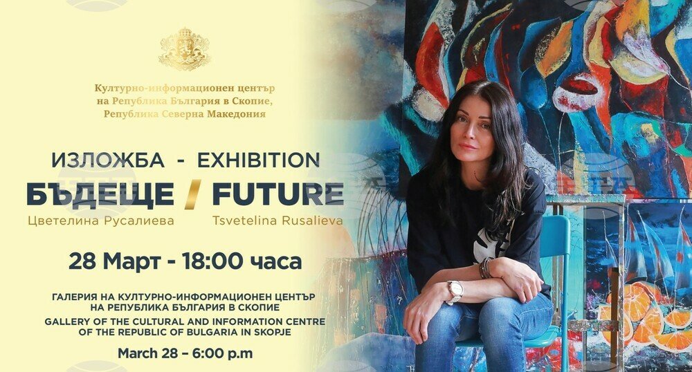 Bulgarian Cultural Centre in Skopje to Host Tsvetelina Rusalieva’s Exhibition &quot;Future&quot;