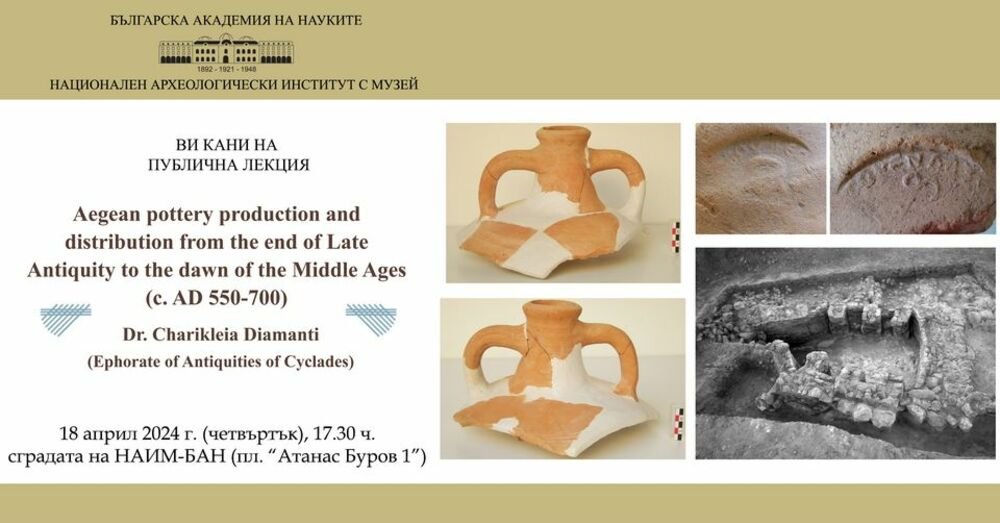 Greek Scholar to Deliver Lecture on Aegean Pottery in Sofia