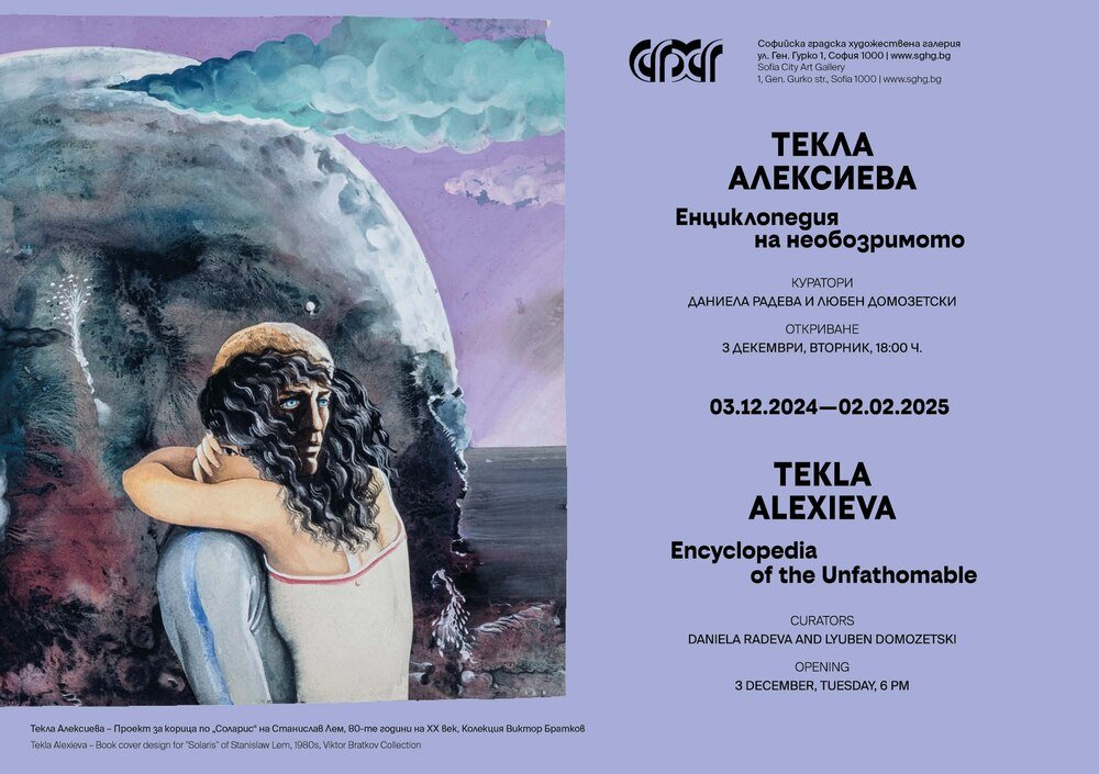 Sofia City Art Gallery to Host Exhibition by Artist Tekla Alexieva