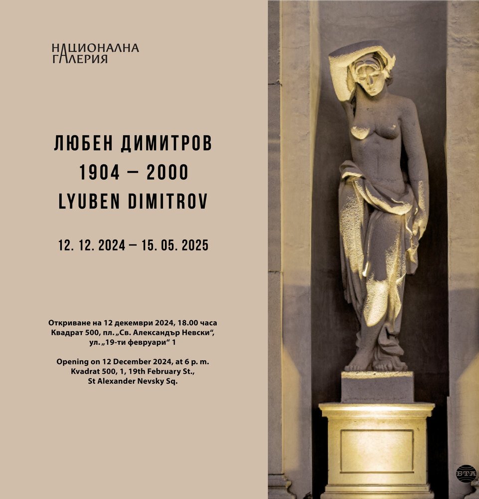 National Art Gallery to Showcase Lyuben Dimitrov's Legacy in Sofia