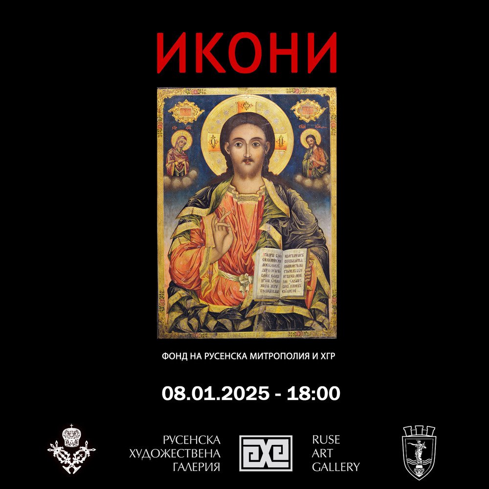 Historic Icons Exhibition to Open at Ruse Art Gallery