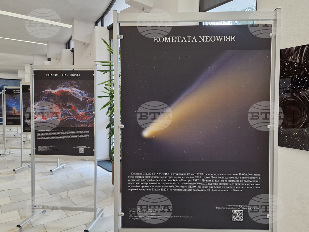 Astrophotography Exhibition “The Colours of the Universe” Opens in Smolyan Planetarium