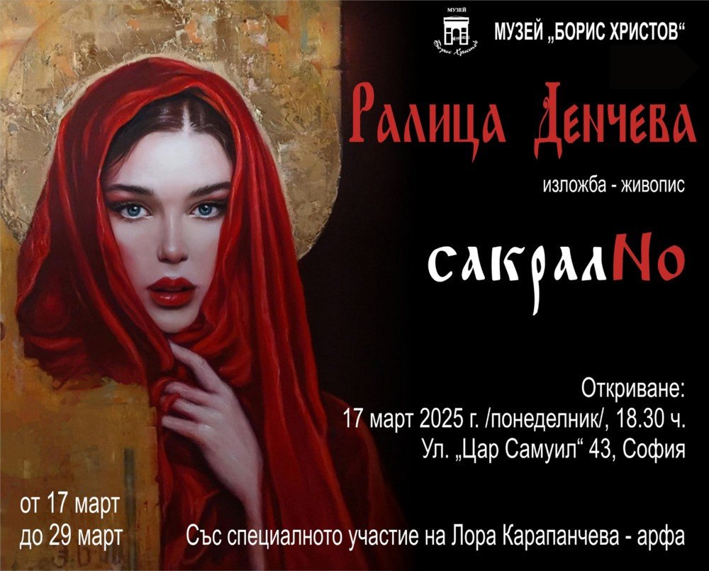 Ralitza Dencheva Unveils &quot;SakralNo&quot; Exhibition in Sofia